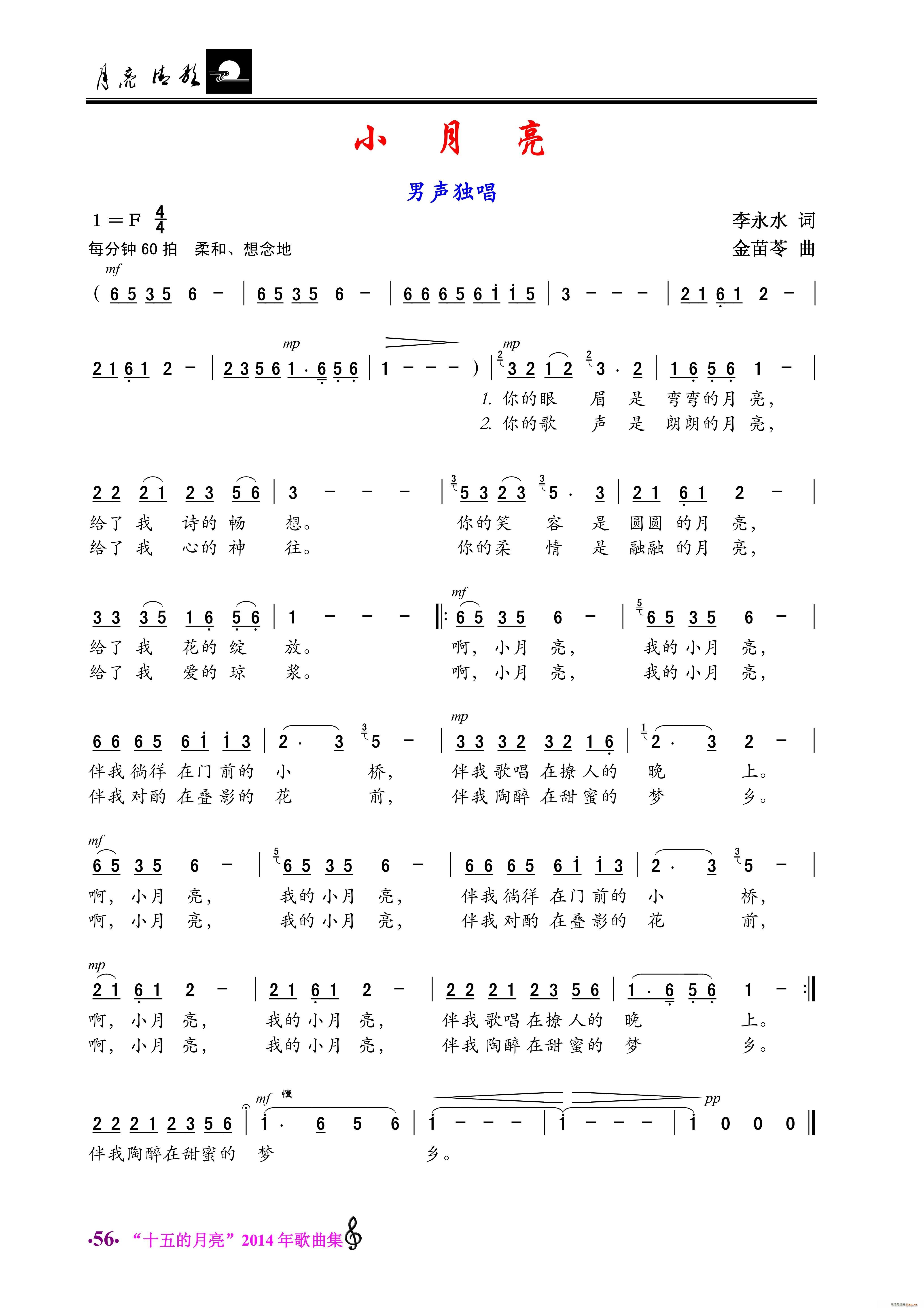 小月亮 男声独唱(八字歌谱)1