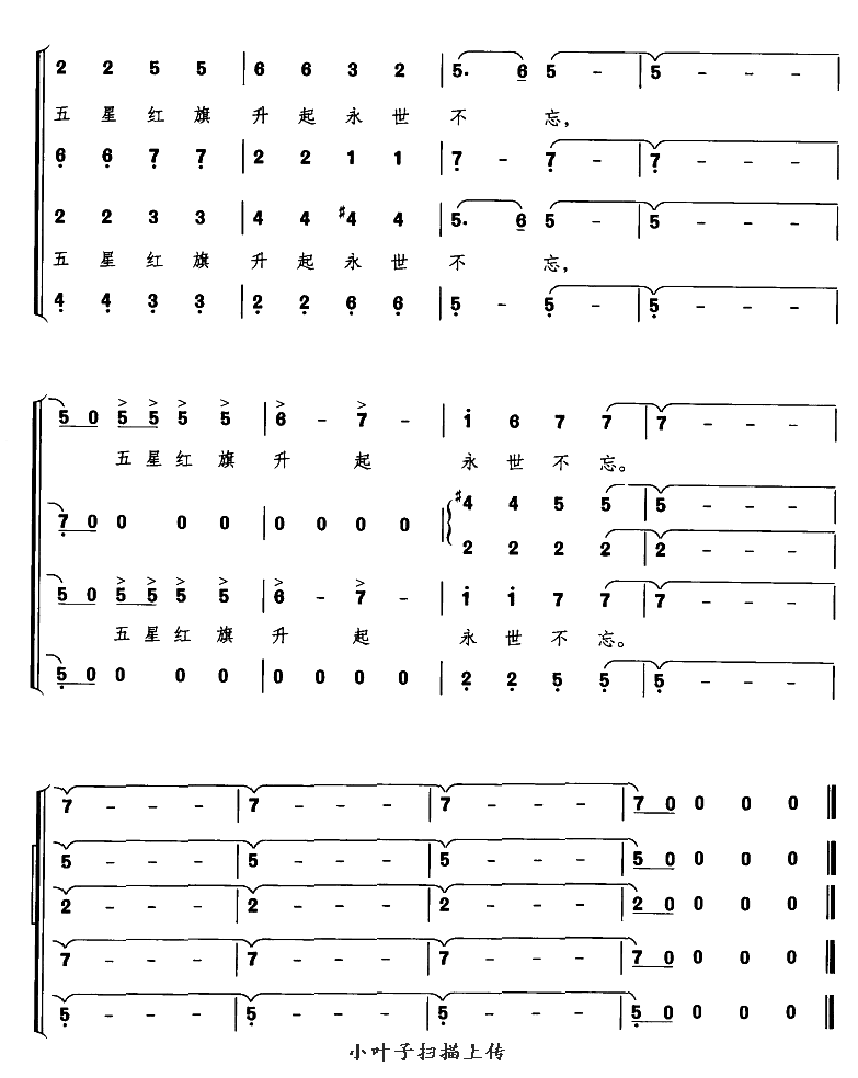 永世不忘(四字歌谱)6