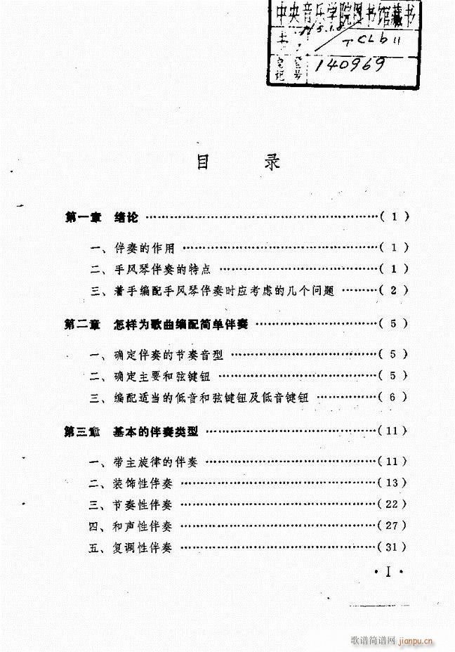 歌曲手风琴伴奏的编配 目录1 60(手风琴谱)1