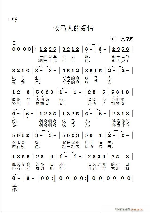 牧马人的爱情(六字歌谱)1