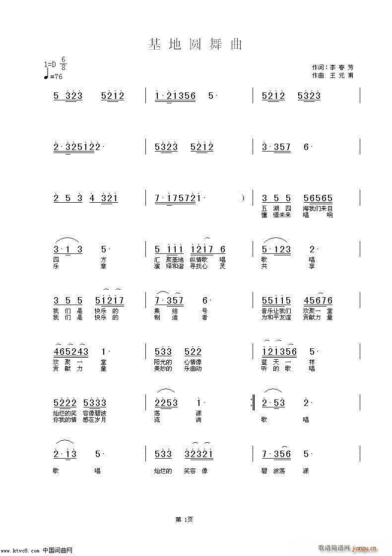 基地圆舞曲(五字歌谱)1