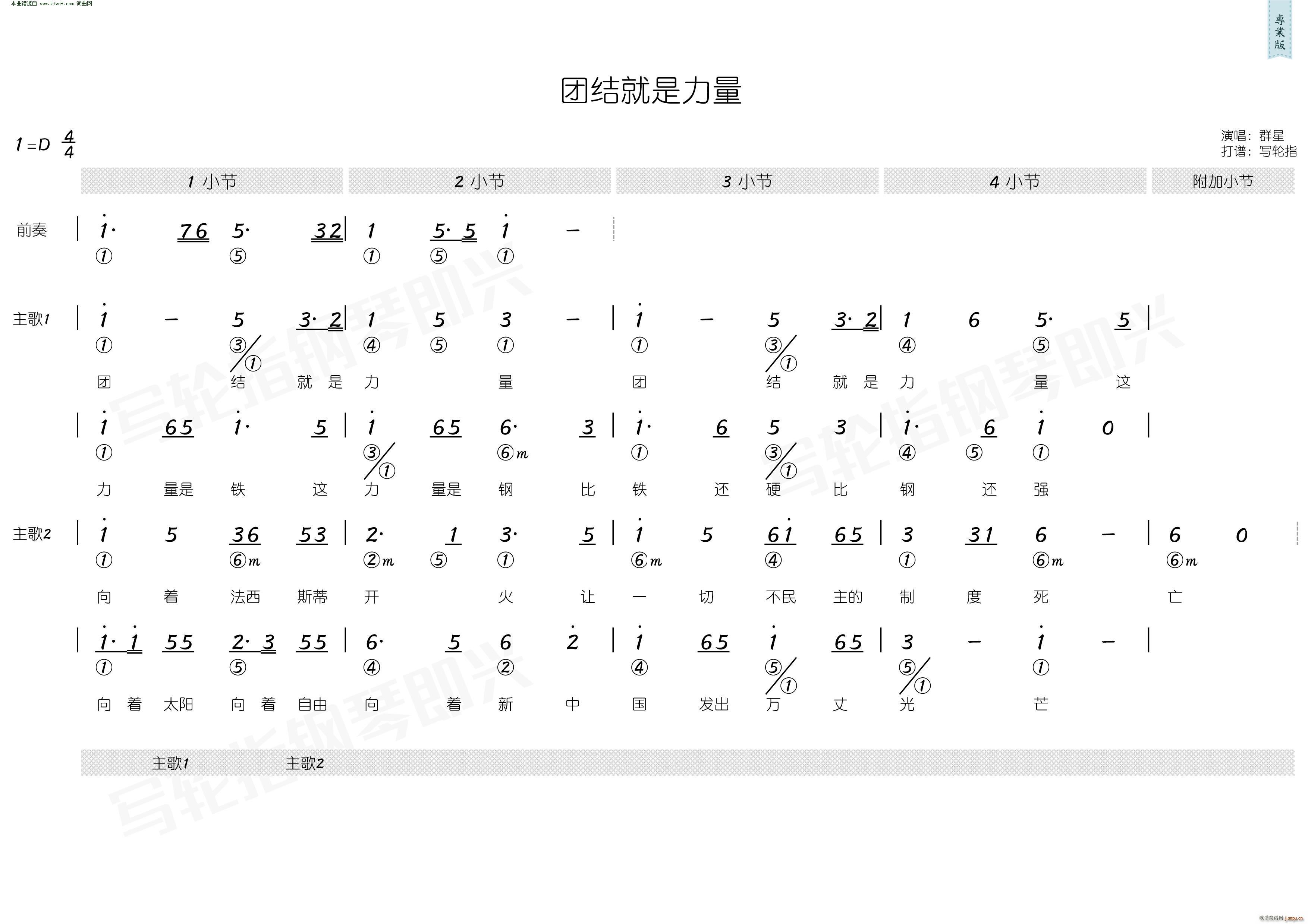 团结就是力量 简和谱(十字及以上)1