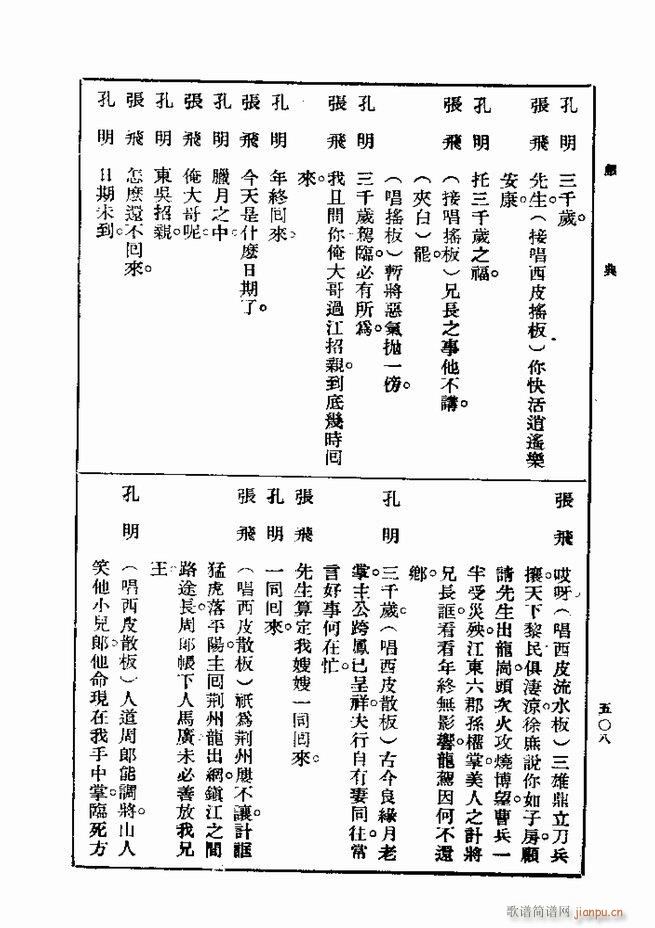 戏典 第一集 第二版 481 540(十字及以上)28