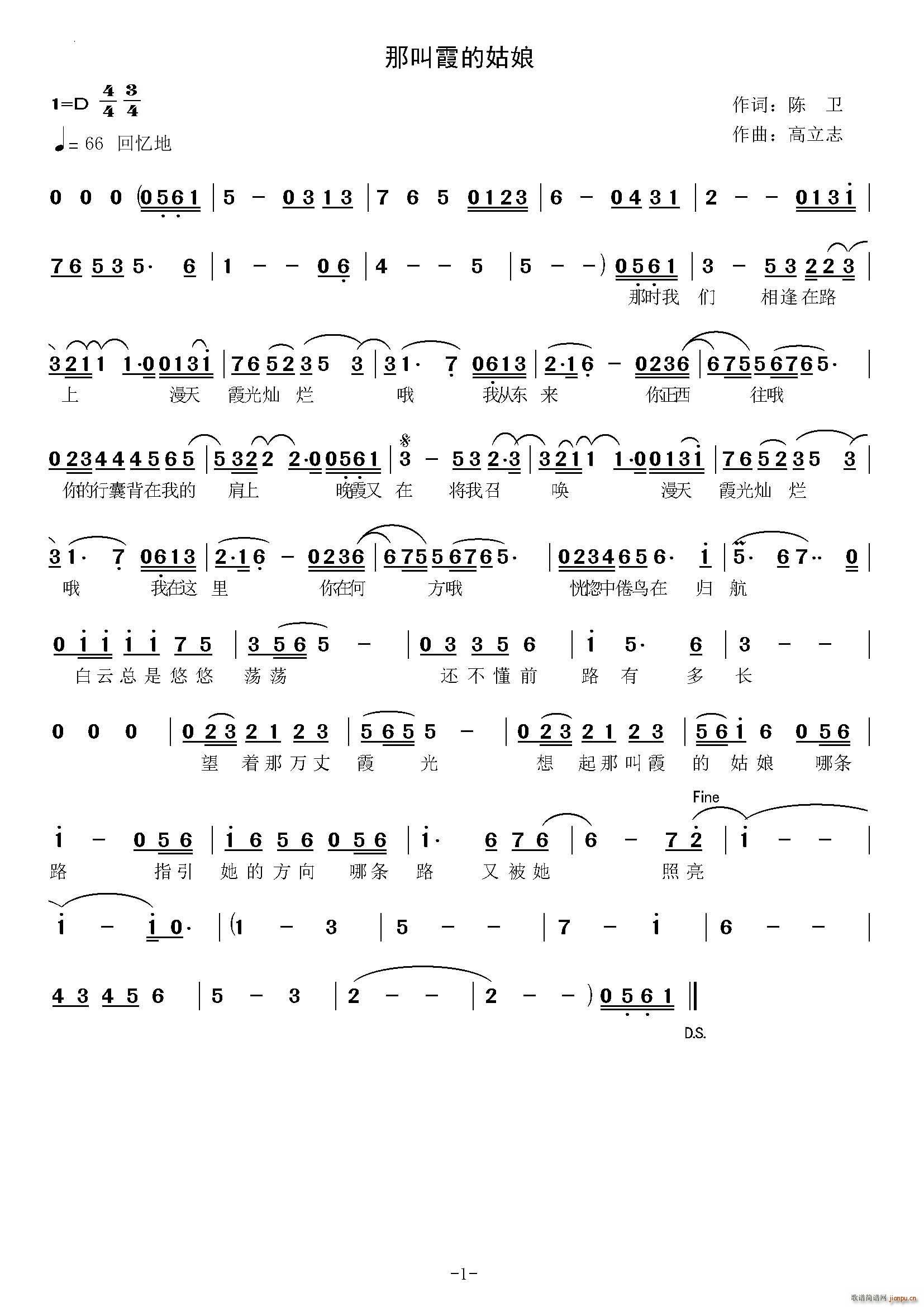 那叫霞的姑娘(六字歌谱)1