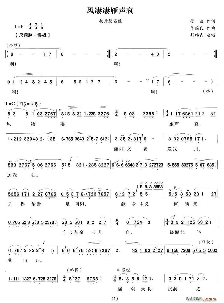 风凄凄雁声哀(越剧曲谱)1