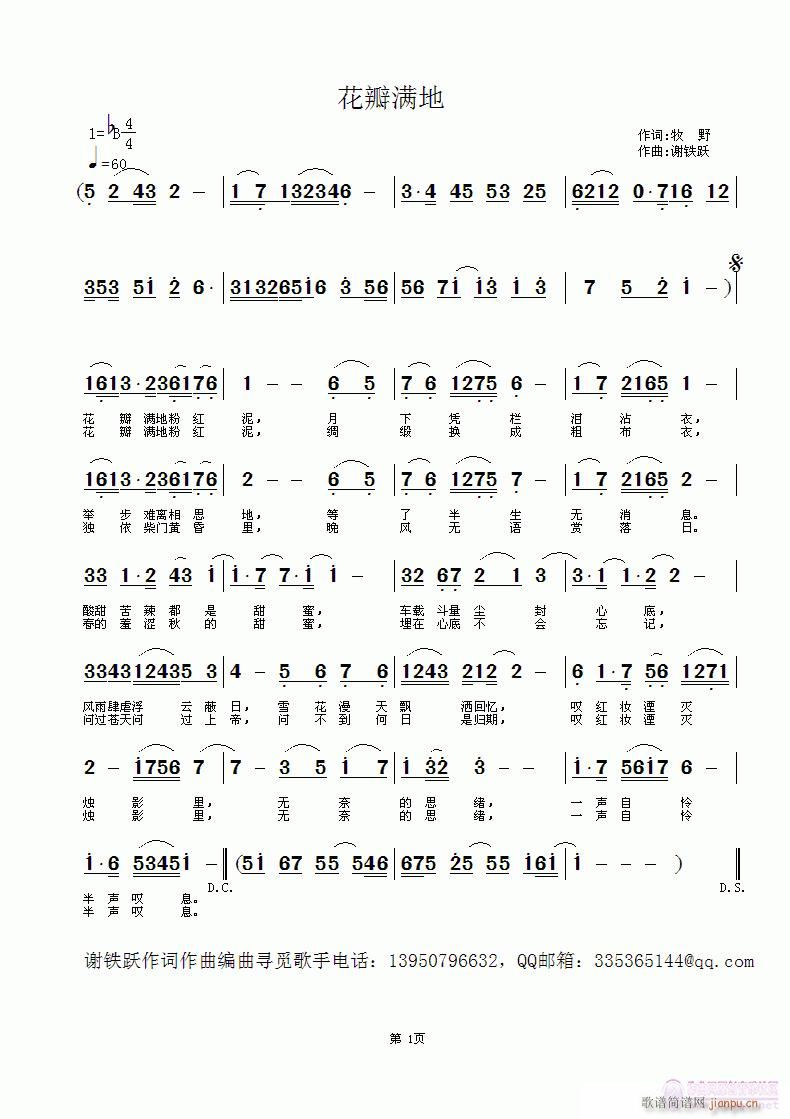 花瓣满地(四字歌谱)1