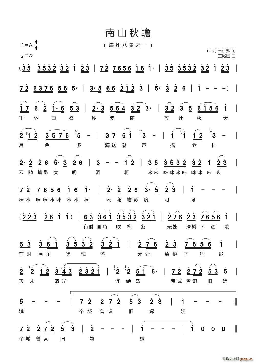 南山秋蟾 崖州八景之一(十字及以上)1