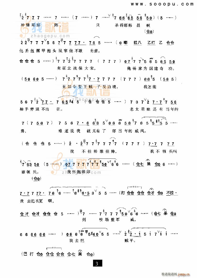 我不挂帅谁挂帅 穆桂英挂帅(十字及以上)3