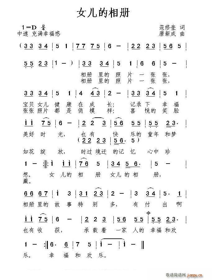 女儿的相册(五字歌谱)1