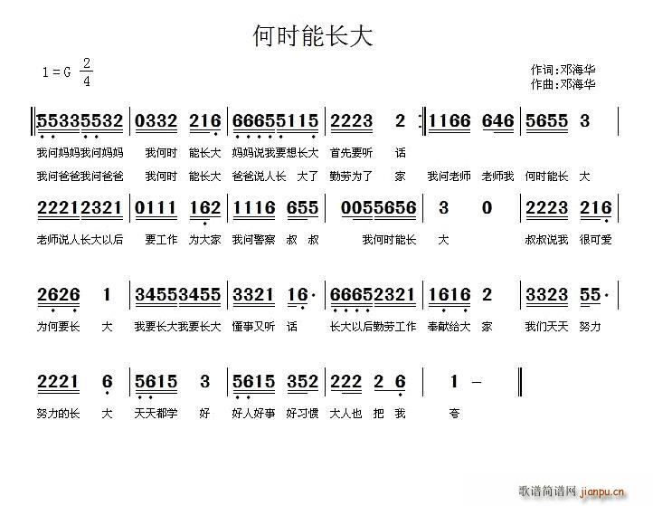 何时能长大(五字歌谱)1
