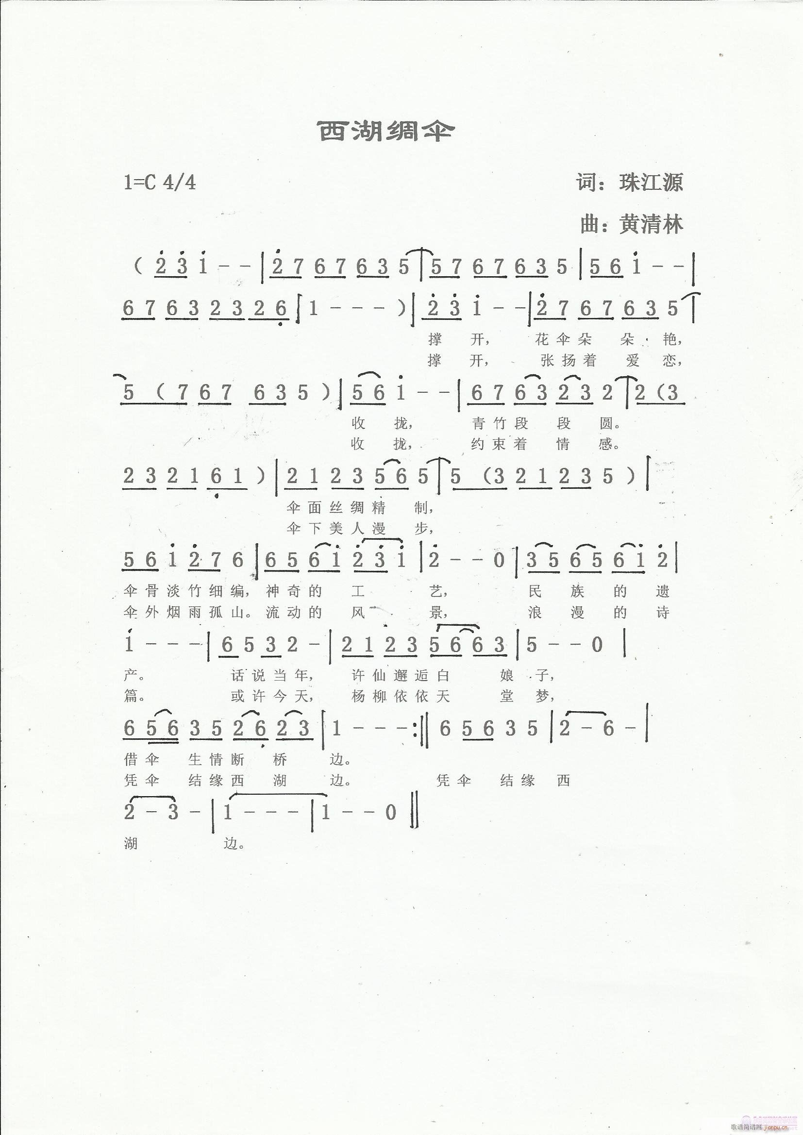 西湖绸伞(四字歌谱)1