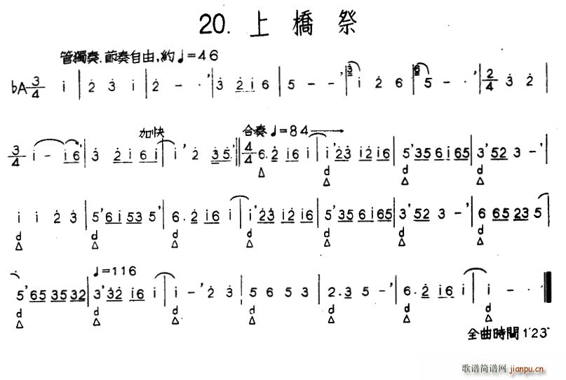 上桥祭 河北定州民间吹奏乐(十字及以上)1