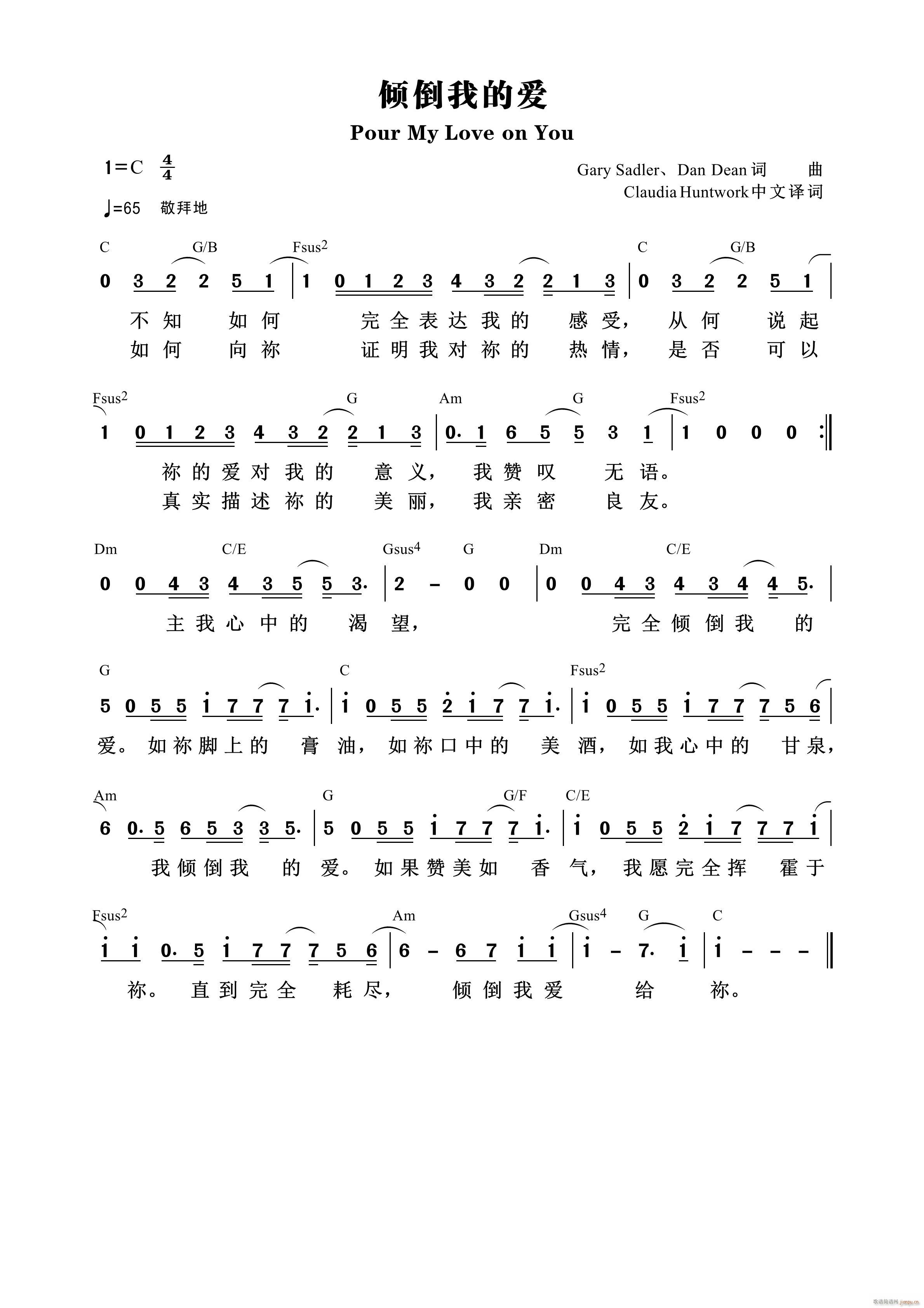 倾倒我的爱(五字歌谱)1