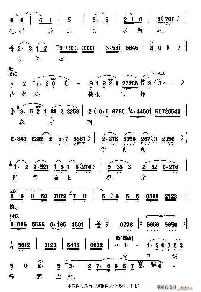 越剧 要谱写共产主义新篇章 戏谱(越剧曲谱)6