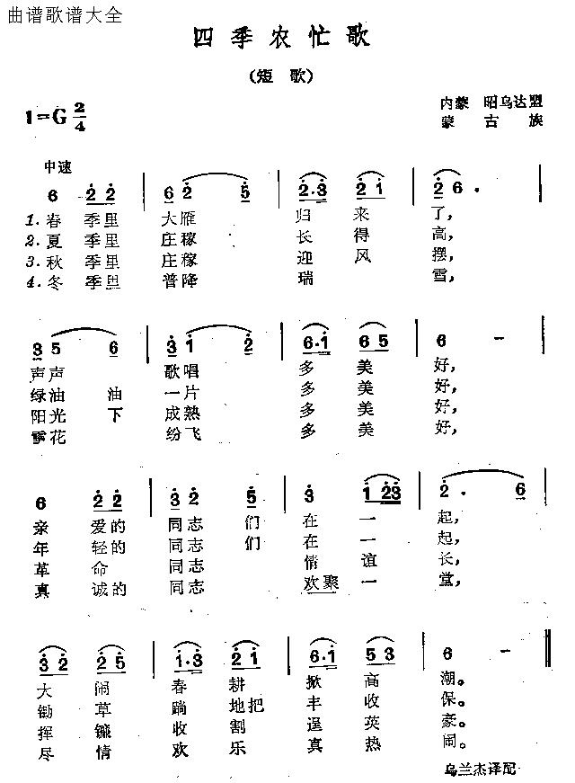四季农忙歌(五字歌谱)1