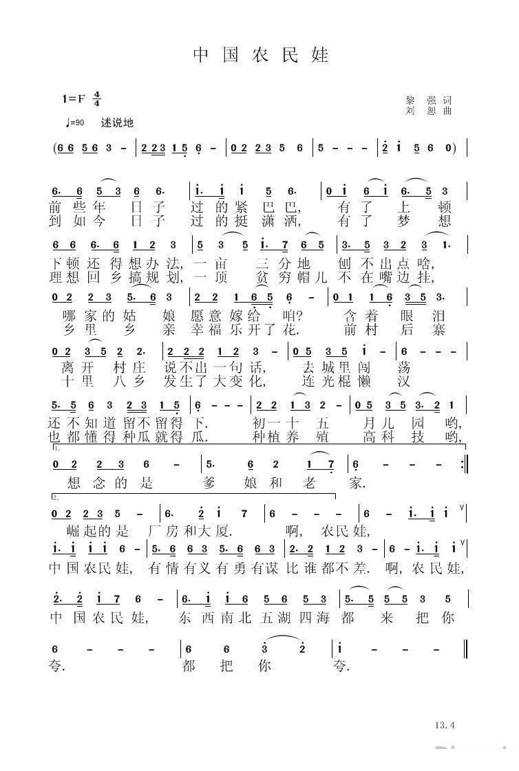 中国农民娃(五字歌谱)1