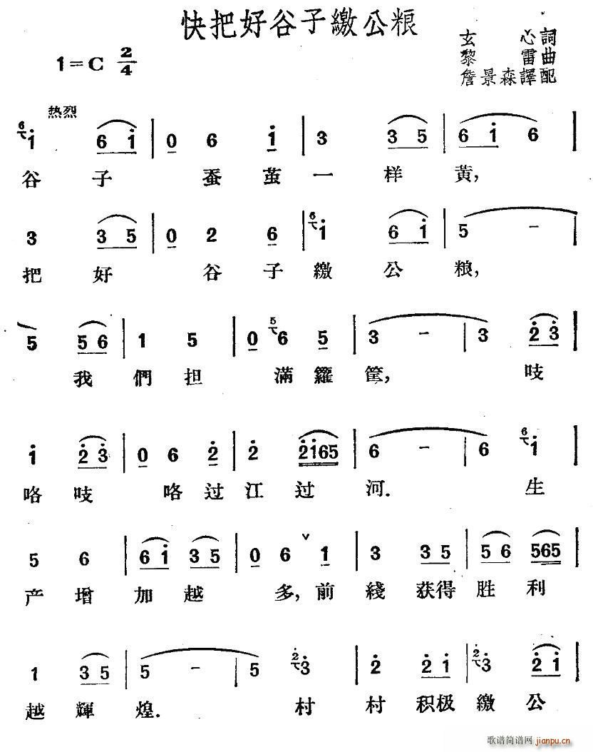 越南 快把好谷子交公粮(十字及以上)1