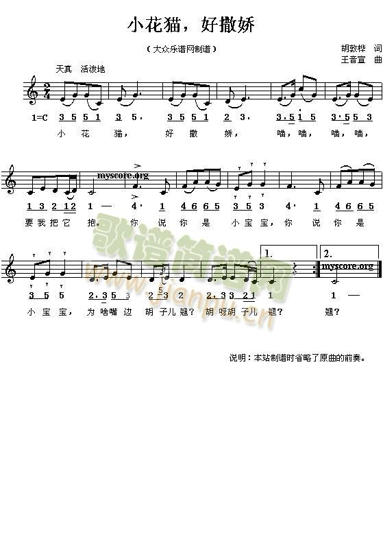 小花猫，好撒娇(七字歌谱)1