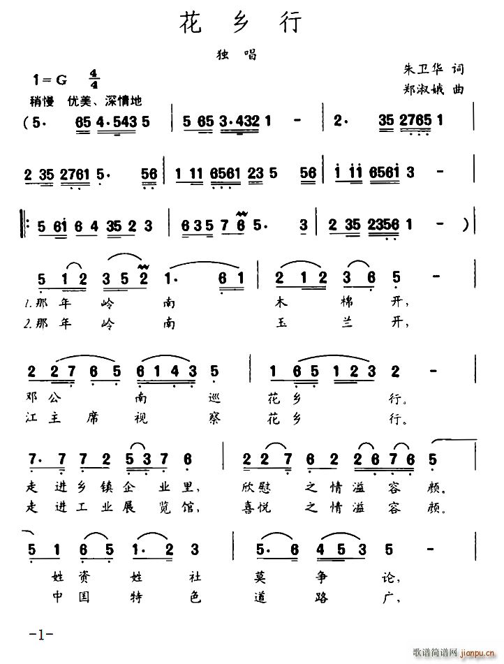 花乡行(三字歌谱)1