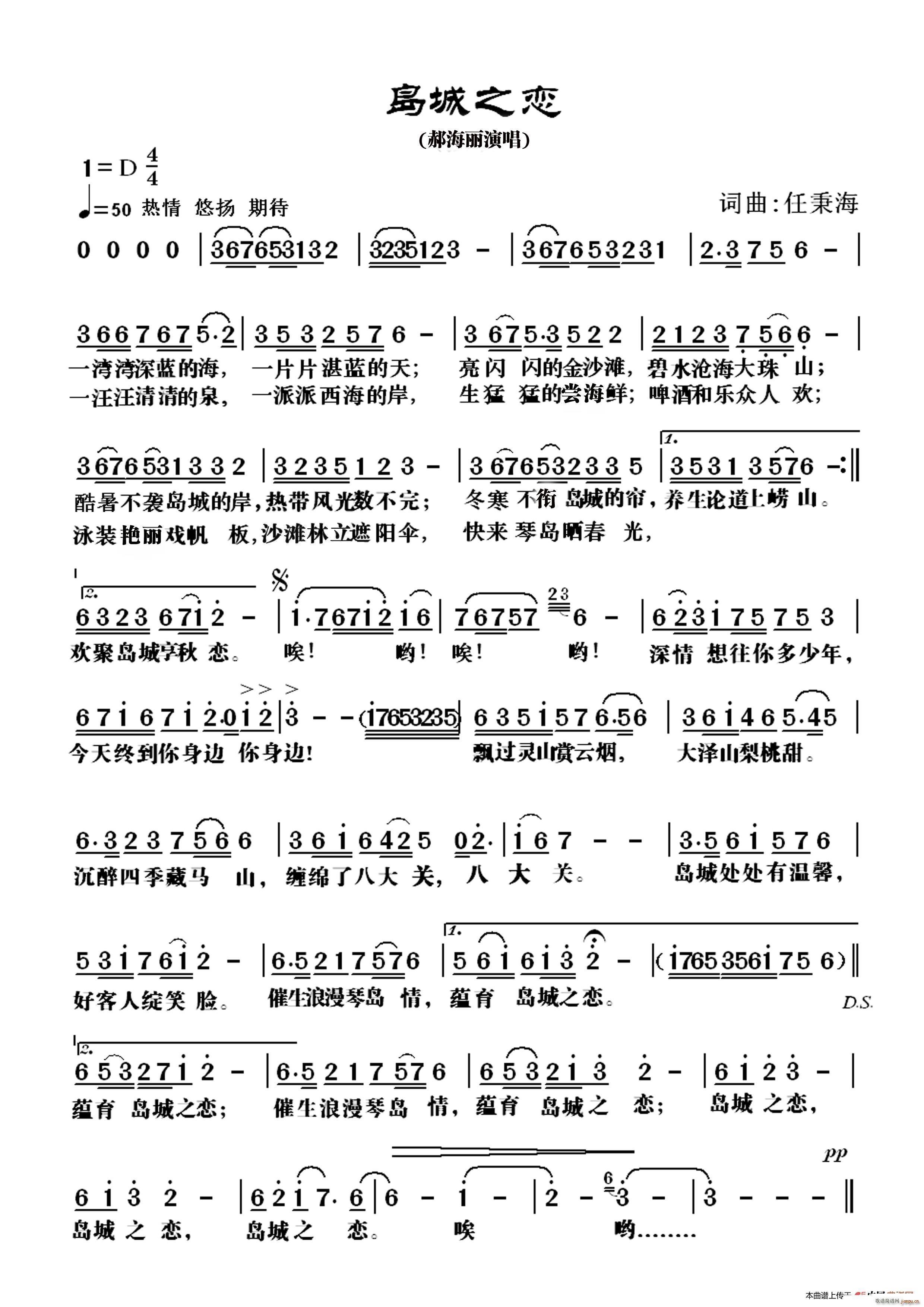 岛城之恋(四字歌谱)1