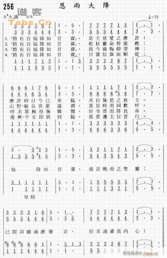 恩雨大降(四字歌谱)1