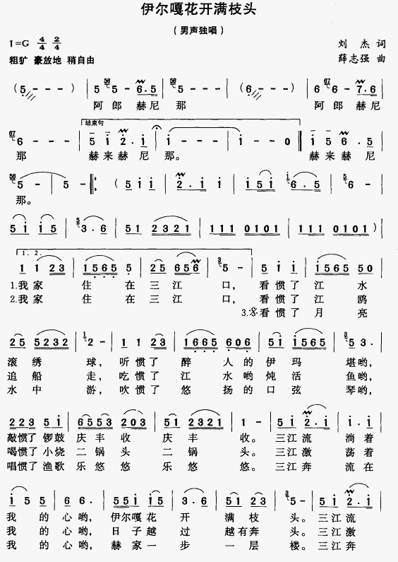 伊尔嘎花开满枝头(八字歌谱)1