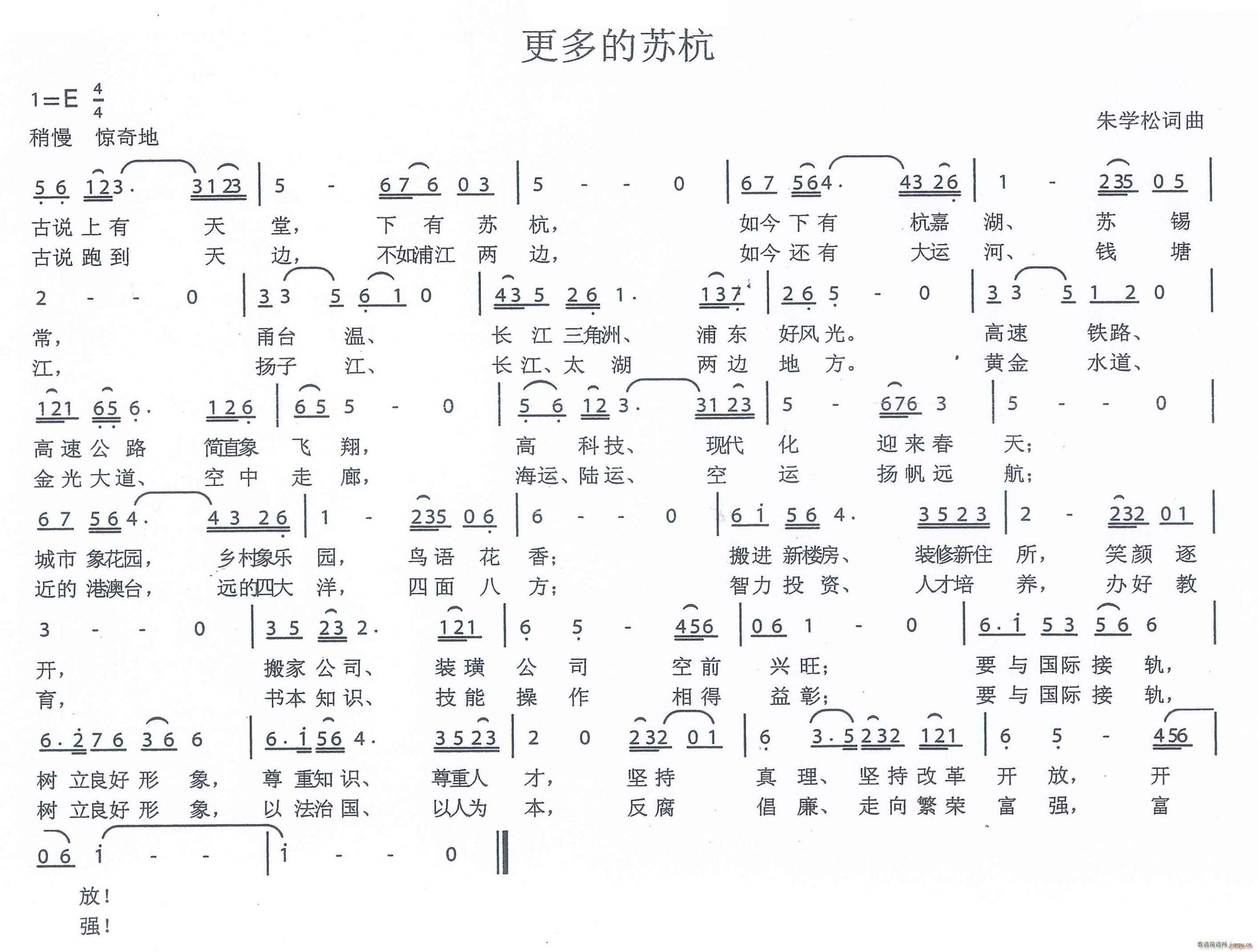 更多的苏杭(五字歌谱)1