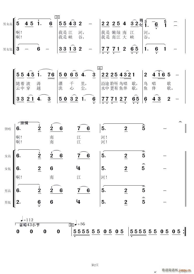 秀美南江河 舞蹈音乐(总谱)19