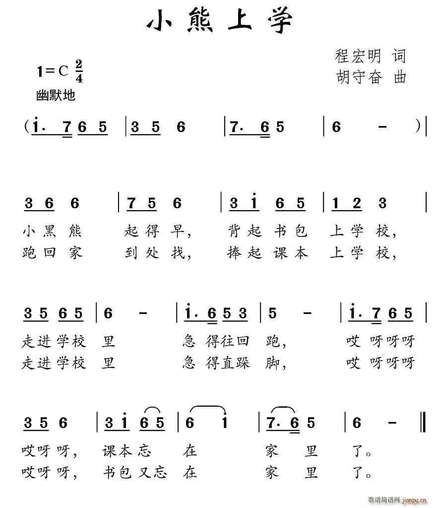 小熊上学(四字歌谱)1