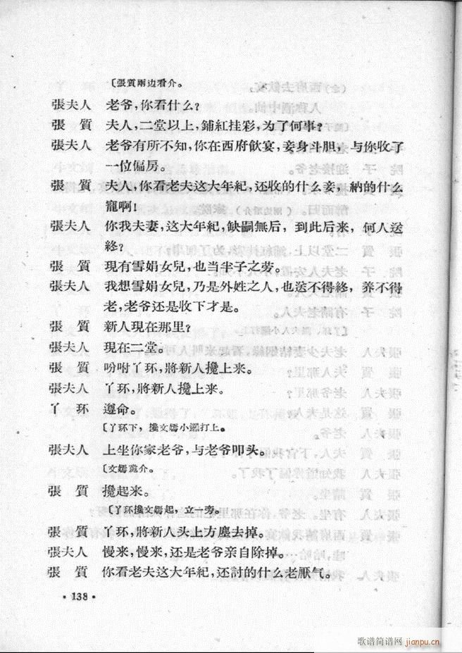 河北梆子汇编 第二集 101 157(十字及以上)38