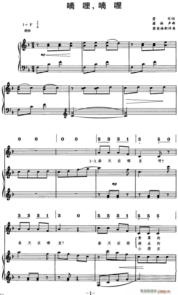 嘀哩 嘀哩 线(七字歌谱)1