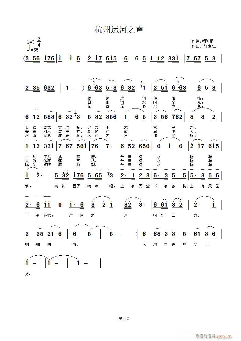 杭州运河之声(六字歌谱)1