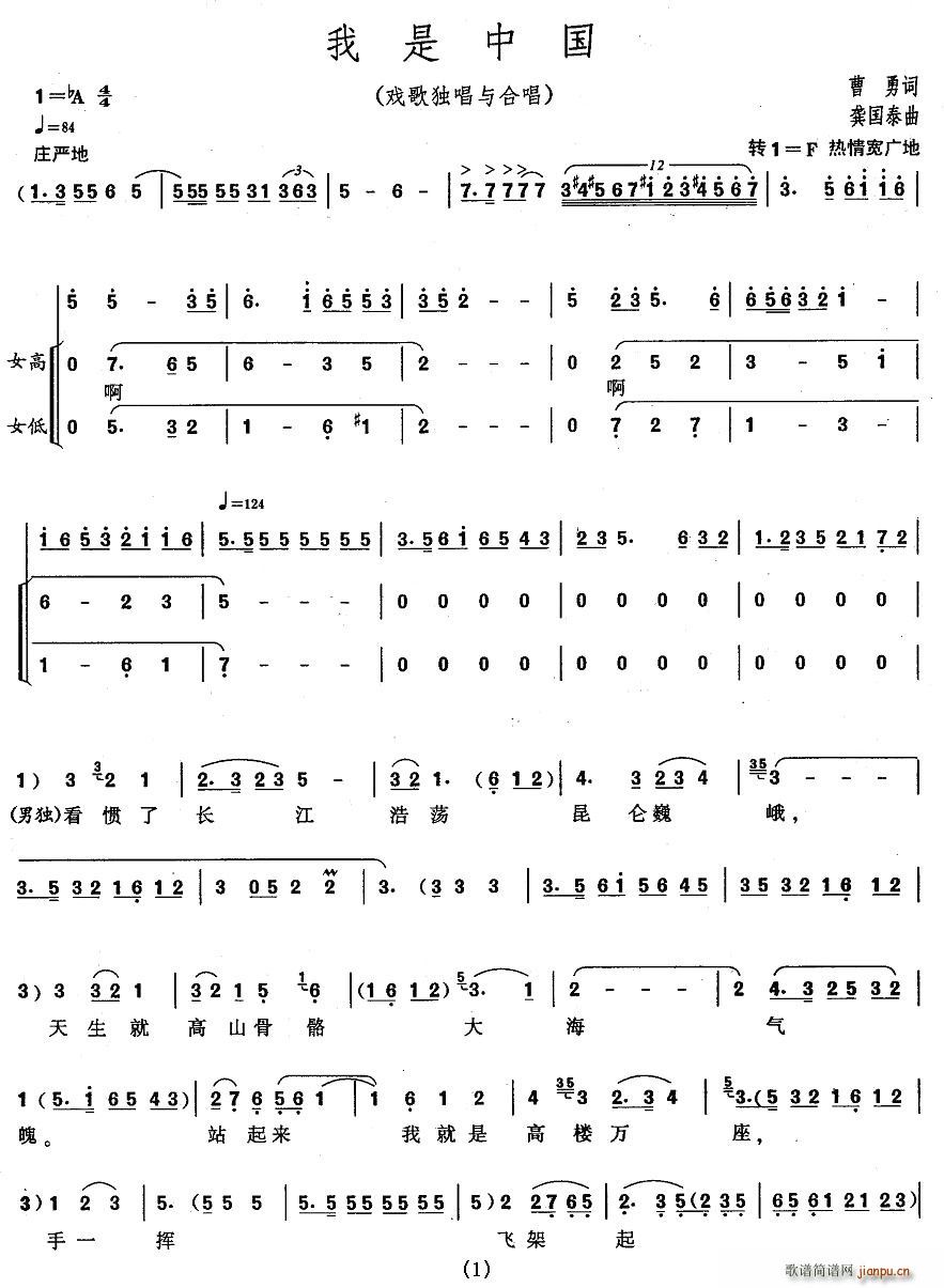 我是中国(合唱谱)1