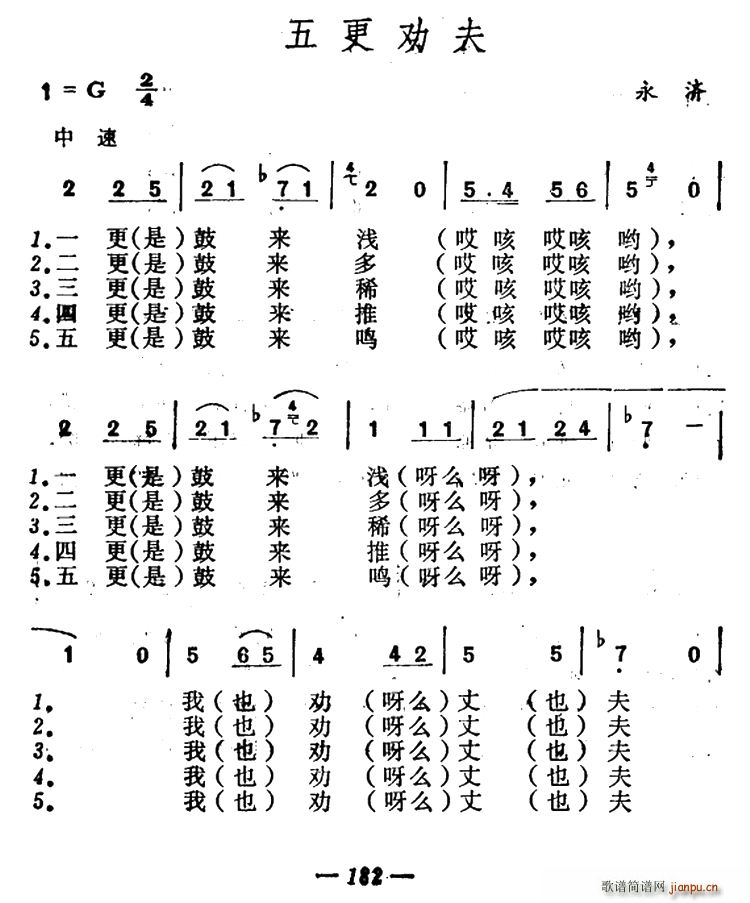 五更劝夫(四字歌谱)1