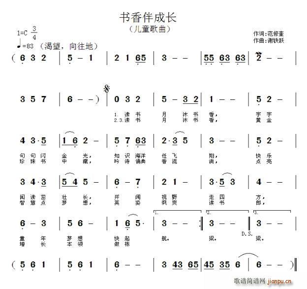 书香伴成长(五字歌谱)1