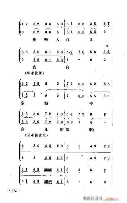 京剧流派剧目荟萃第九集101-120(京剧曲谱)16