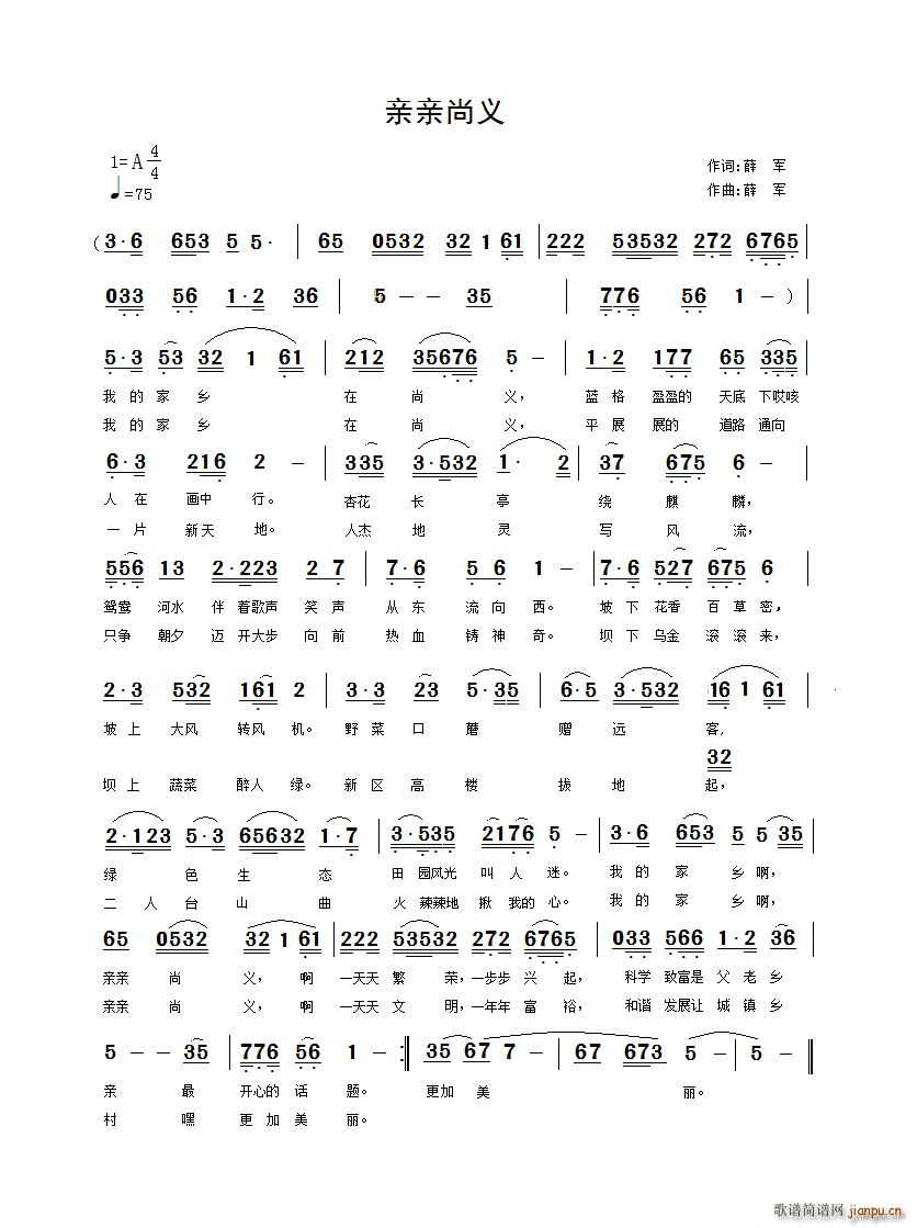 亲亲尚义 尚义薛军作品(十字及以上)1