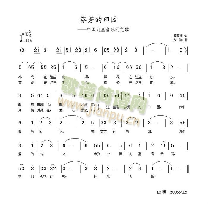 芬芳的田园(五字歌谱)1