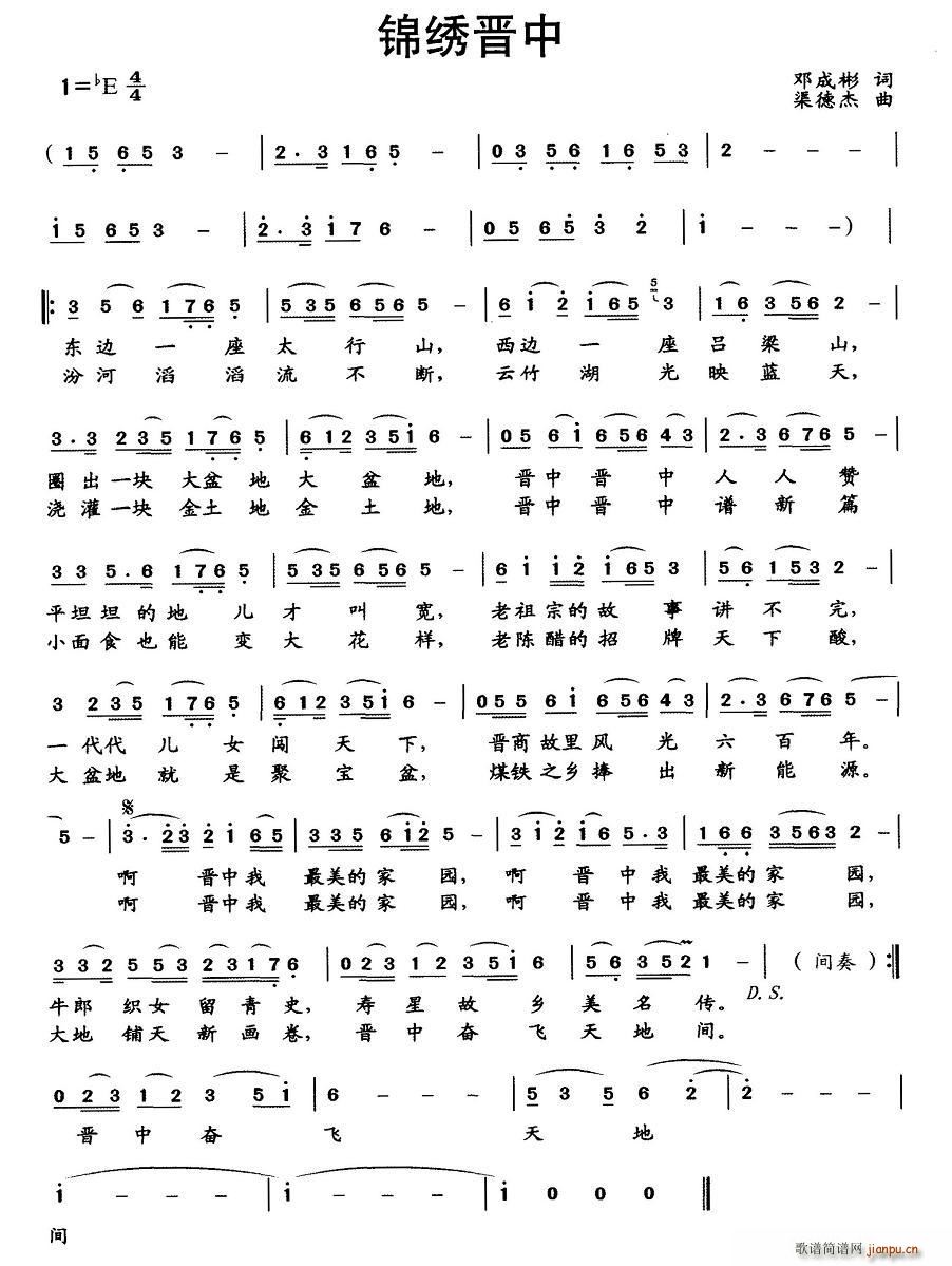 锦绣晋中(四字歌谱)1