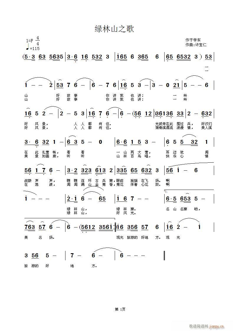 绿林山之歌(五字歌谱)1