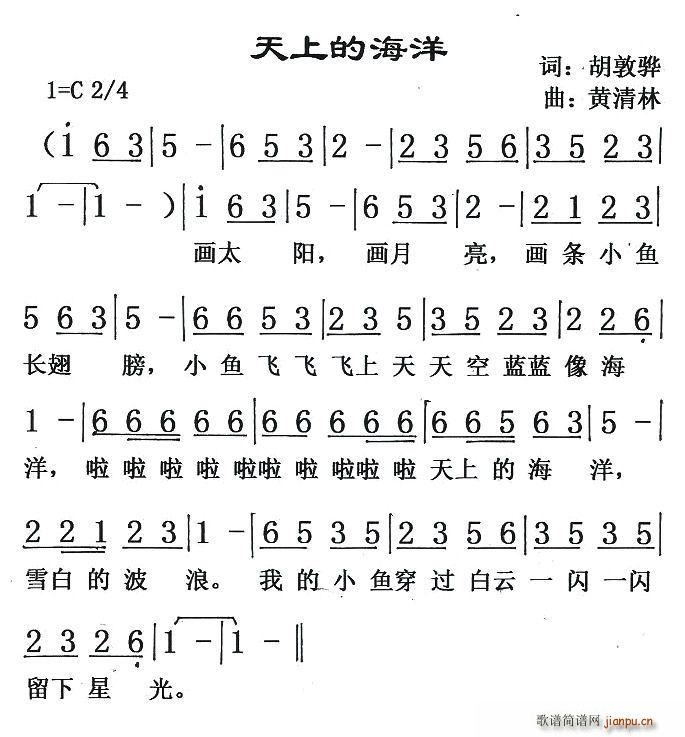 天上的海洋(五字歌谱)1