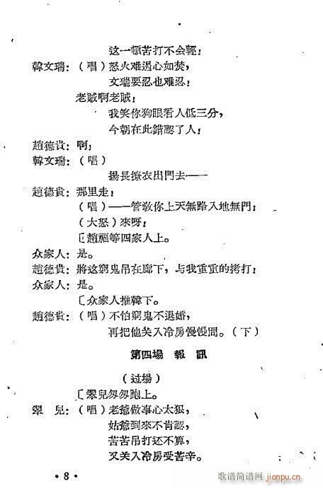 仁义缘(越剧曲谱)11