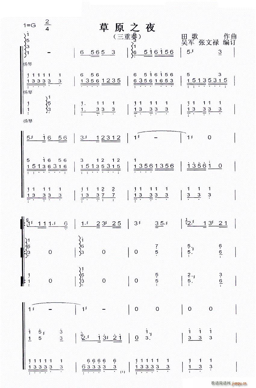 草原之夜 共5张(古筝扬琴谱)1