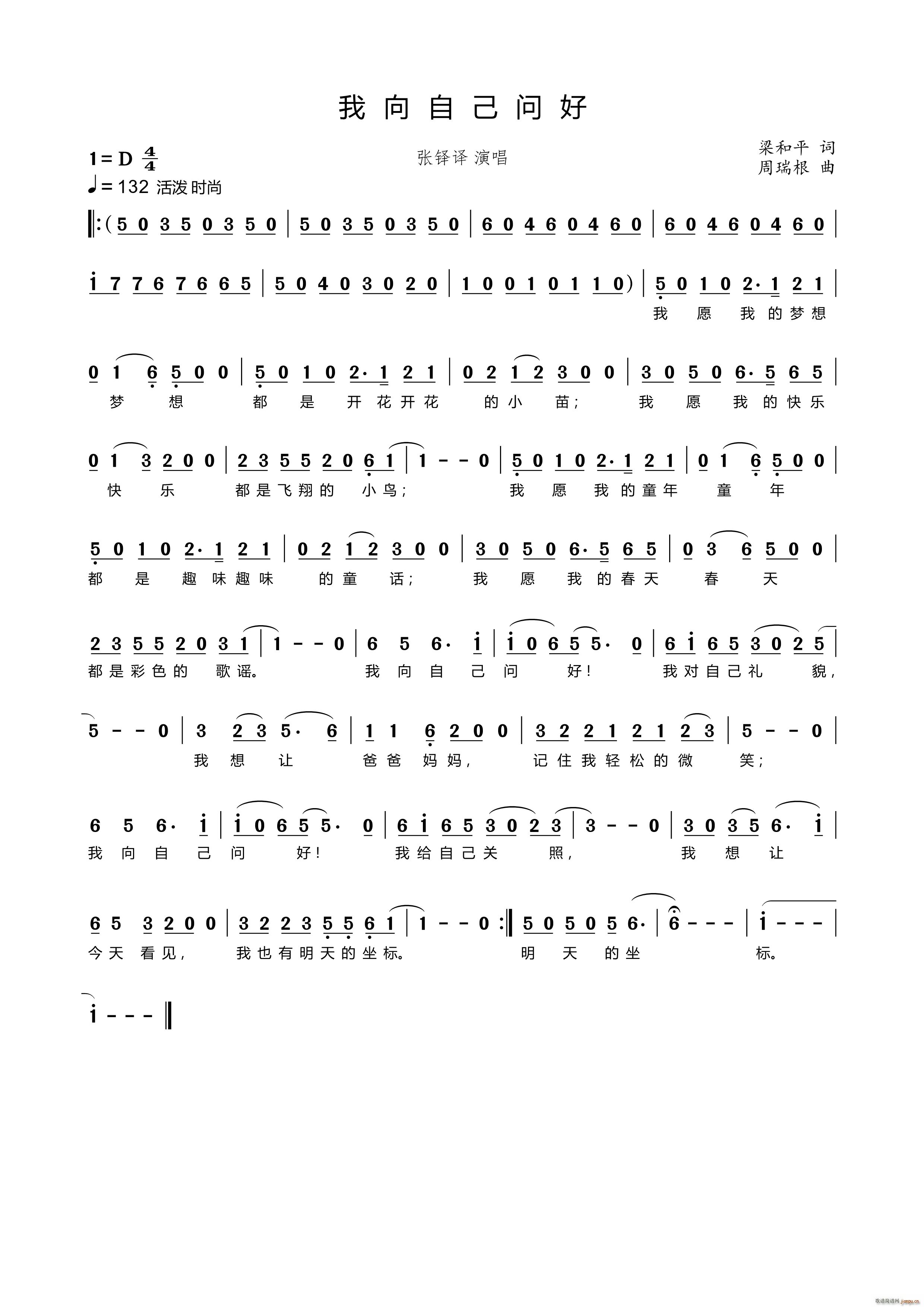 我向自己问好(六字歌谱)1