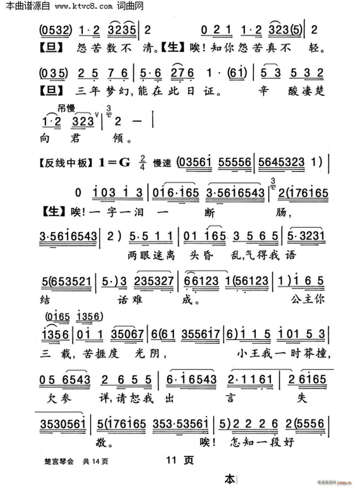 楚宫琴会(四字歌谱)11