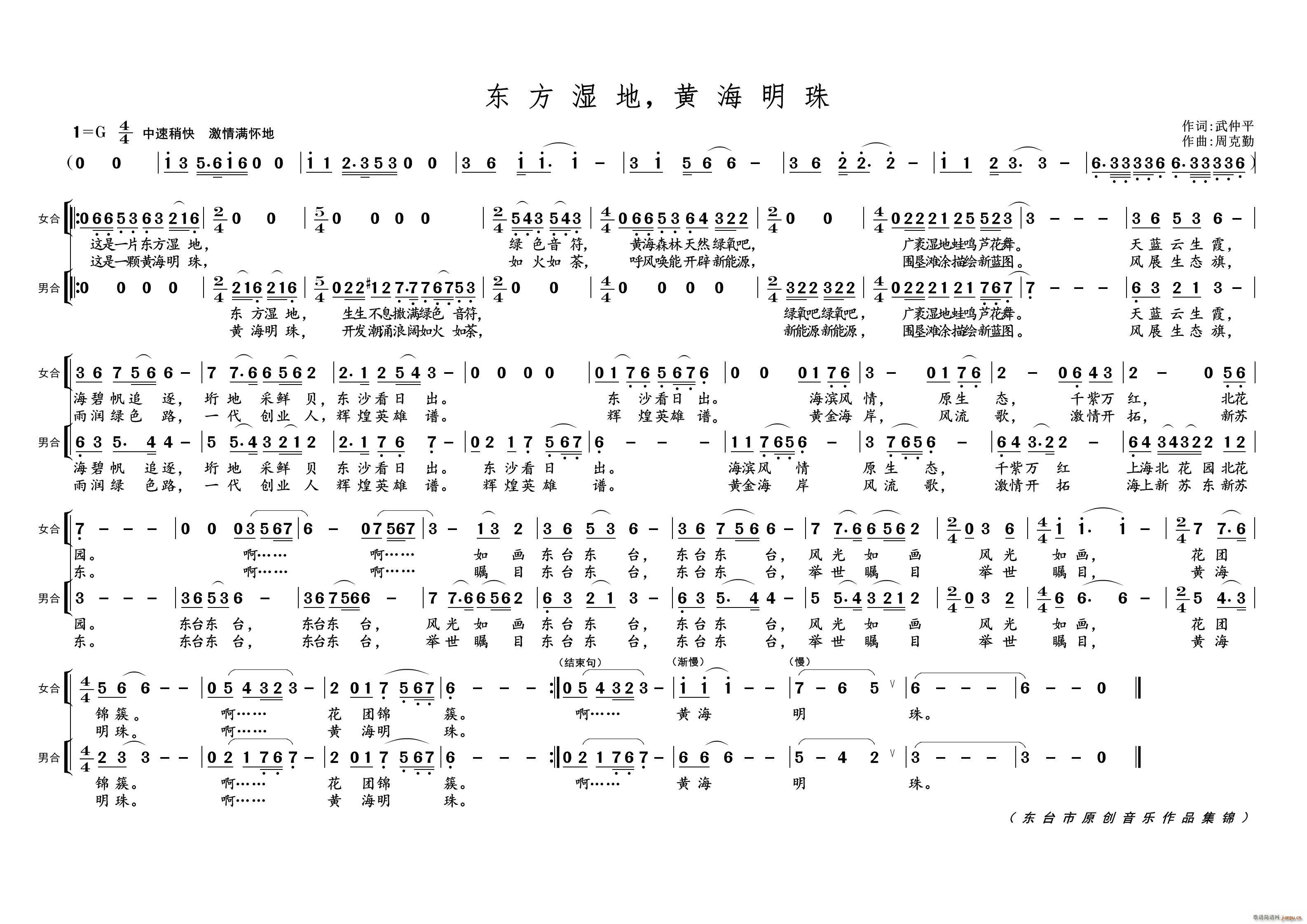 东方湿地 黄海明珠(九字歌谱)1