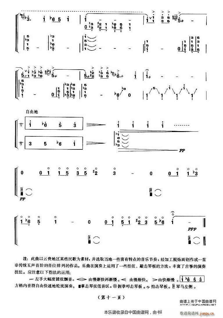 幻想曲 上海筝会 考级十级曲目(古筝扬琴谱)11