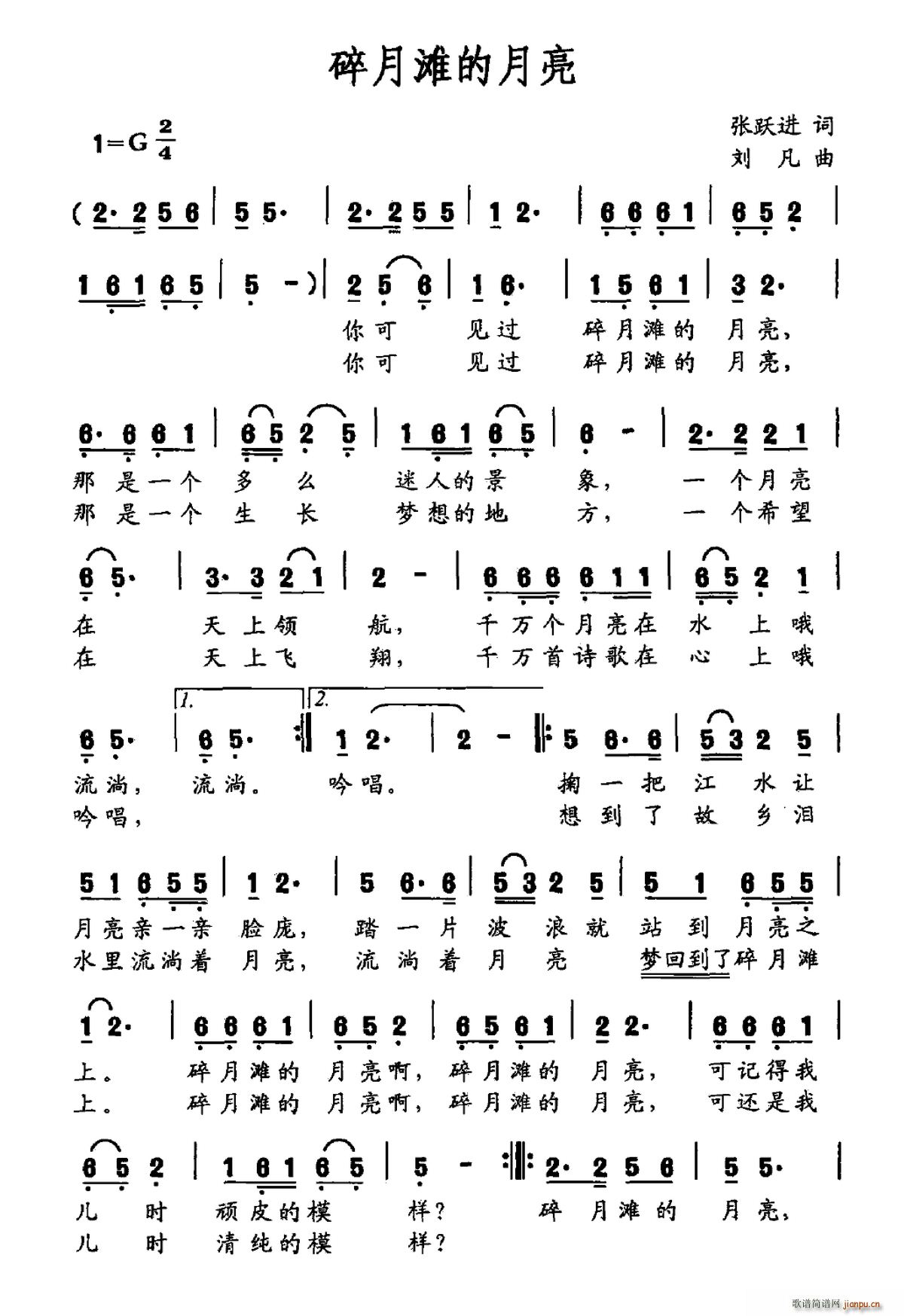 碎月滩的月亮(六字歌谱)1