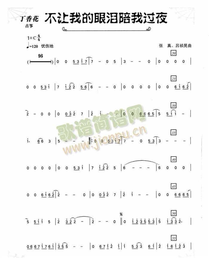 不要让我的眼泪陪我过夜(古筝扬琴谱)1
