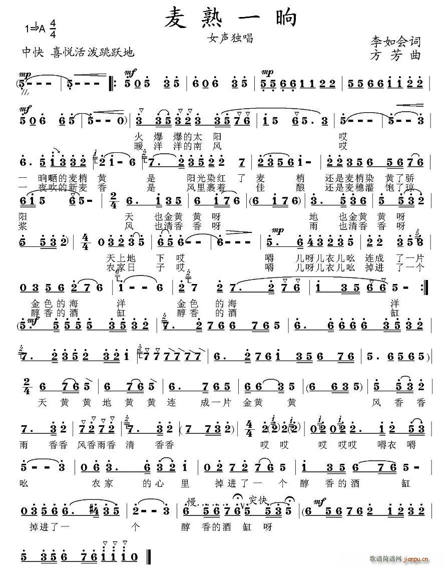 麦熟一晌(四字歌谱)1